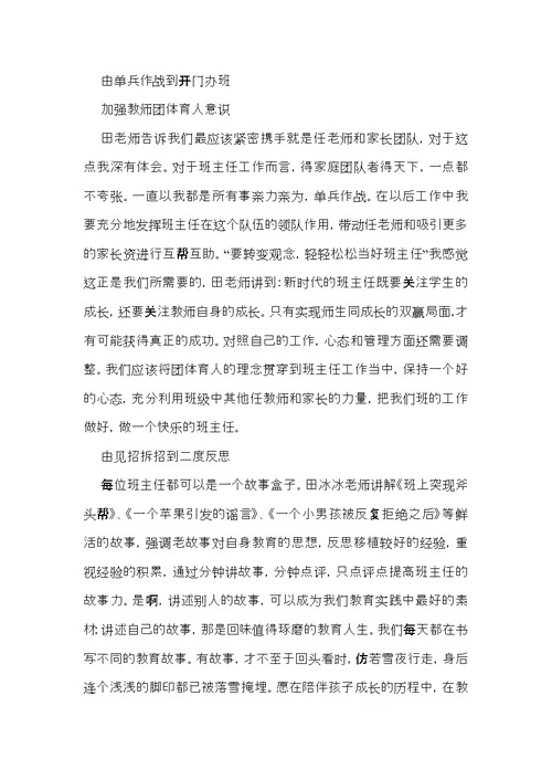 班主任培训心得体会模板汇总五篇