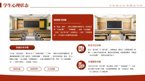 红色实拍风中考考前初三毕业班家长会PPT模板