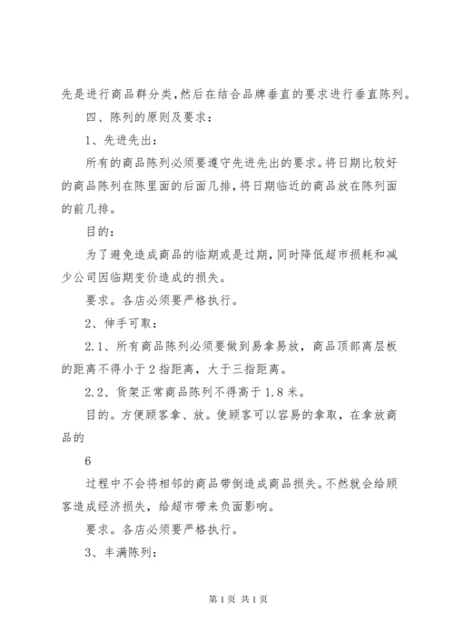 商超保密管理制度 (4).docx