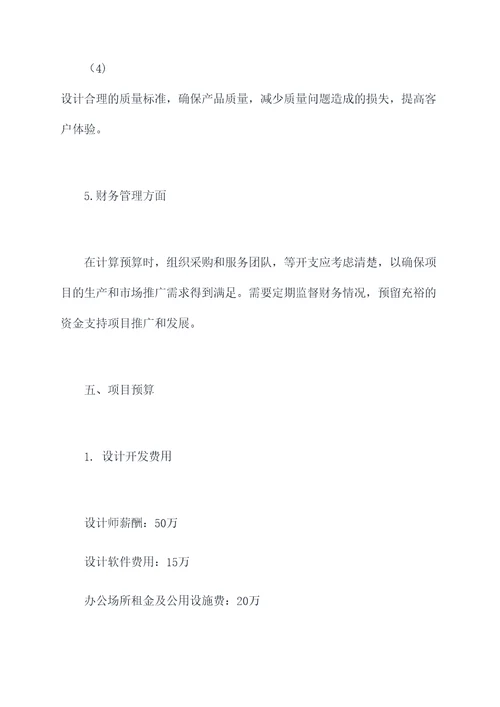 图案装饰画目标计划书