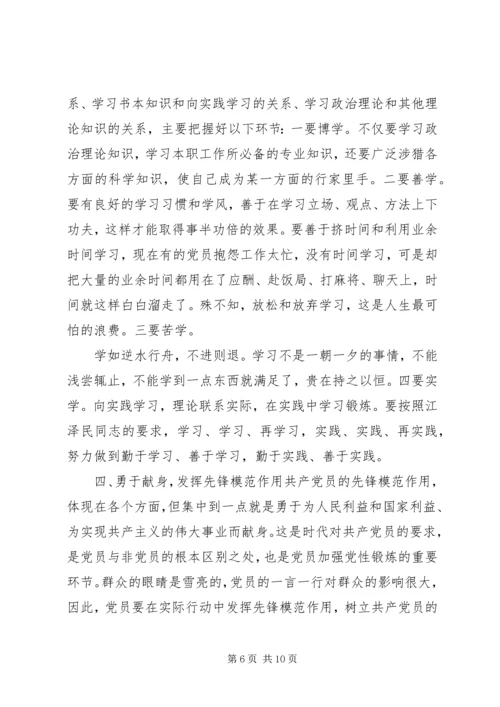 锤炼党性群众路线.docx