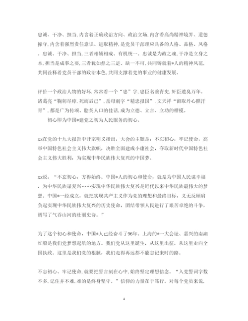 精编不忘初心牢记使命主题教育心得体会优秀范文.docx