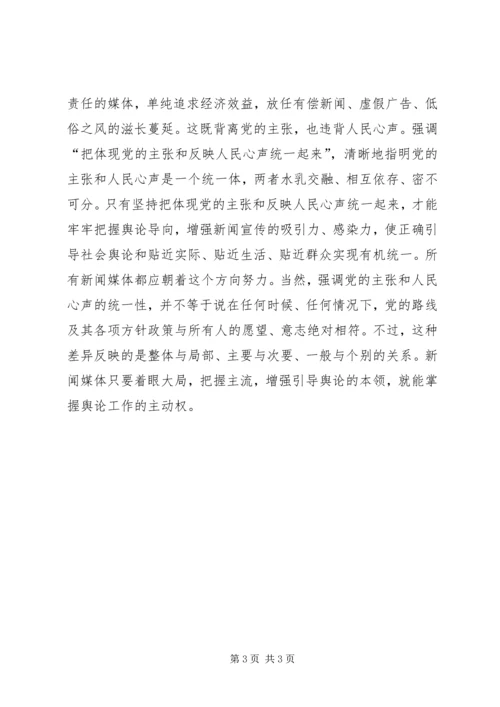 把体现党的主张和反映人民心声统一起来 (2).docx