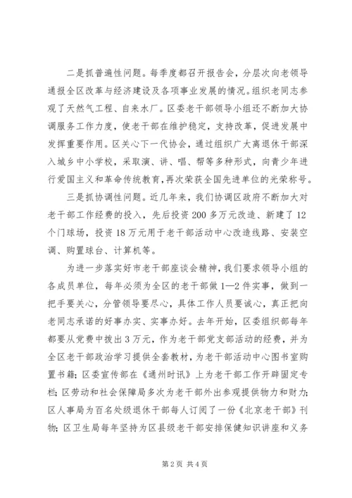 做好老干部工作发挥领导小组的作用.docx