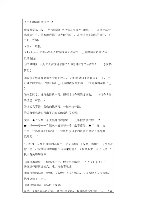 爷爷的芦笛教学设计