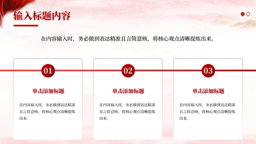 红色党政风中国式现代化建设PPT模板