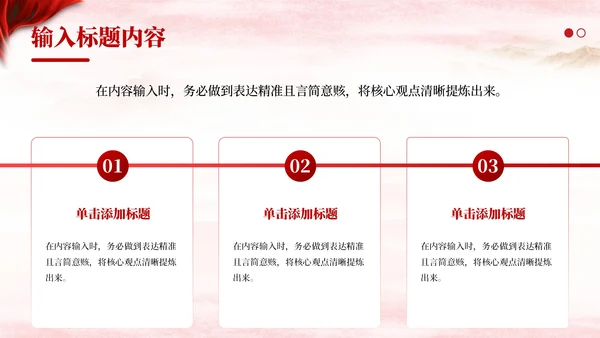 红色党政风中国式现代化建设PPT模板