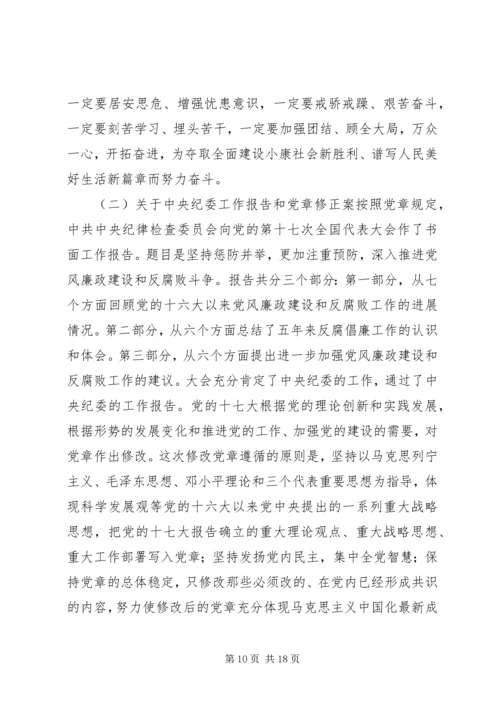 学习贯彻十七大精神动员大会讲话.docx