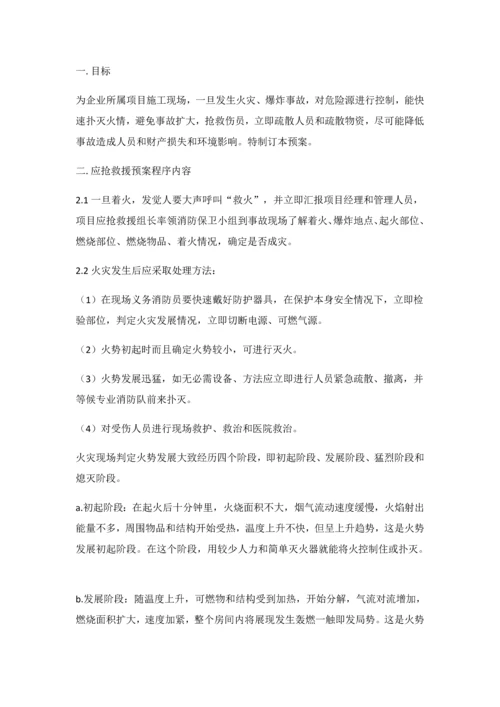 建筑工程装饰应急专项预案.docx