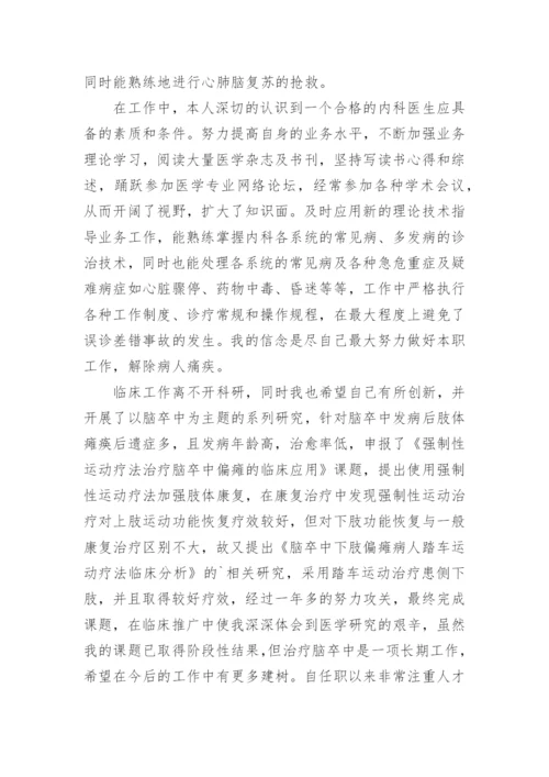 医生述职报告.docx