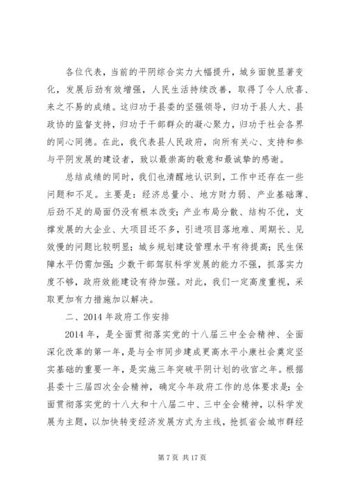 县政府工作报告材料 (3).docx