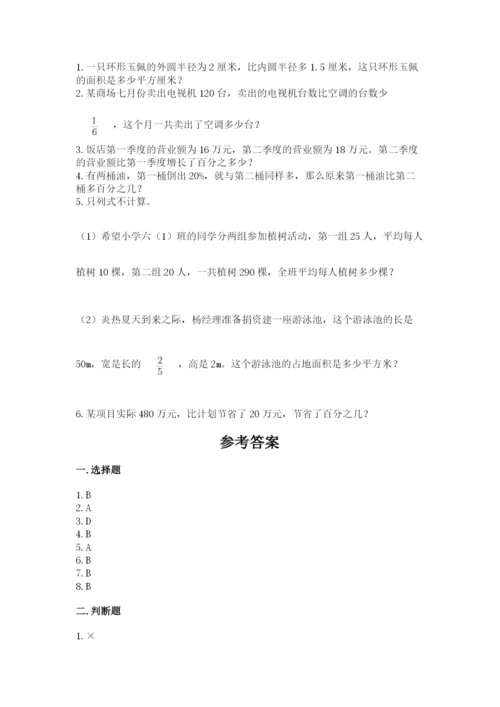 2022人教版六年级上册数学期末考试试卷及参考答案（综合题）.docx