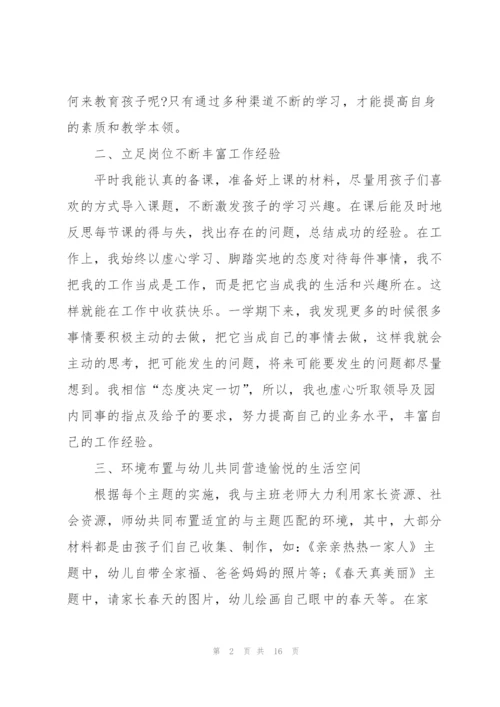 新幼师个人心得体会5篇.docx
