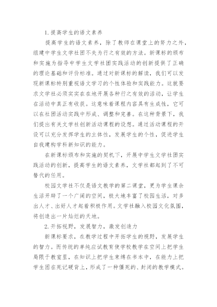 校园文学活动方式及其对中学生人文素质影响的探讨论文.docx