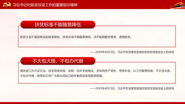 精准扶贫精准脱贫打赢脱贫攻坚战PPT