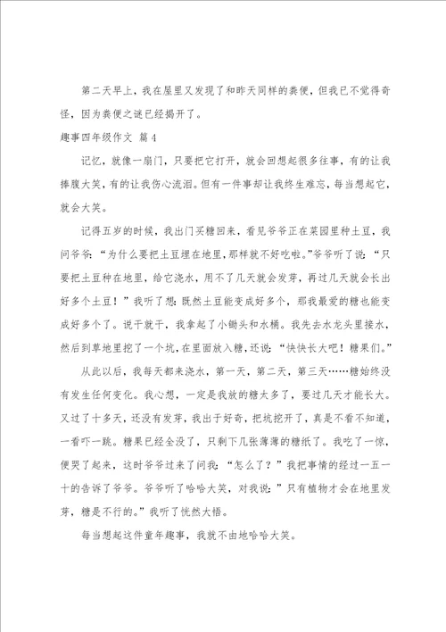 关于趣事四年级作文十篇四年级作文捉蚊趣事