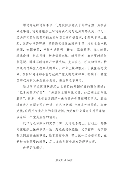 流动党员思想报告_1.docx