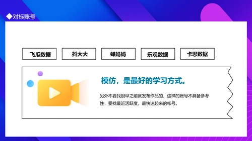 抖音运营机制及玩法攻略PPT模板