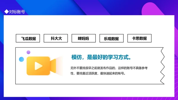 抖音运营机制及玩法攻略PPT模板