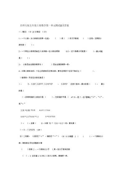 北师大版五年级上册数学第一单元测试题含答案