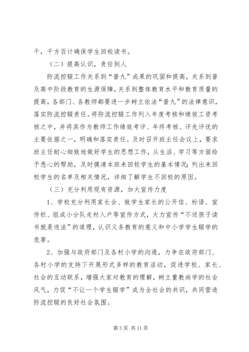 09春开学情况汇报1 (2).docx