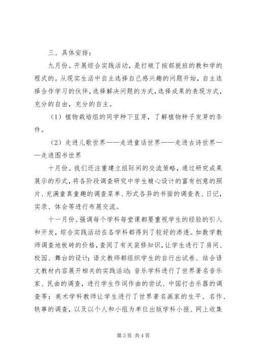 综合实践活动教研计划 (2).docx