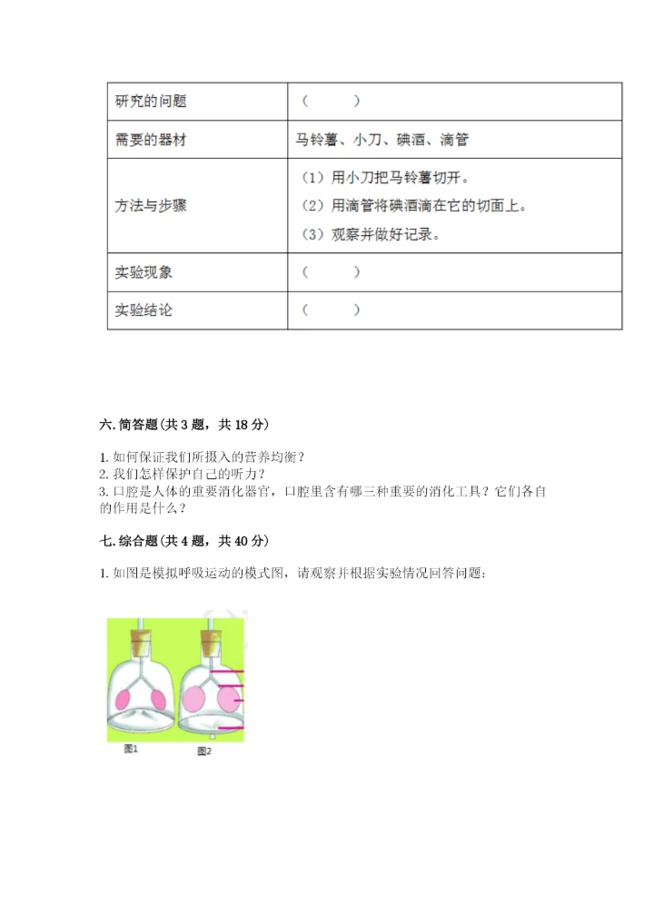 教科版四年级上册科学期末测试卷附答案解析.docx