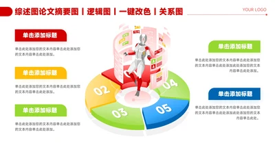 红色简约风5项并列信息关系图PPT