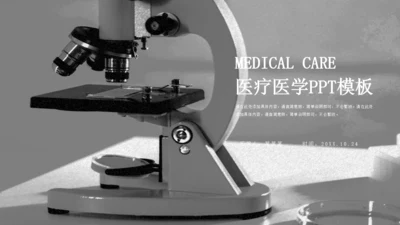 检验科医学显微镜化验室通用PPT模板