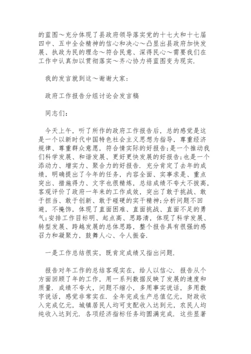 政府工作报告分组讨论会发言稿.docx