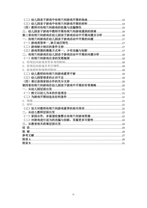 B2016112108 文金霞 论文定稿.docx