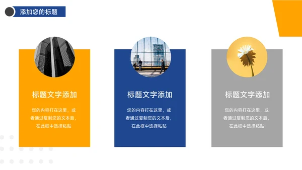 蓝黄双色公司部门培训PPT模板