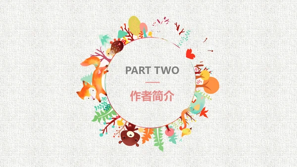 人教版二年级《回乡偶书》教学课件通用PPT模板