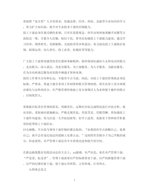 精编5月组工干部学习两学一做心得体会范文.docx