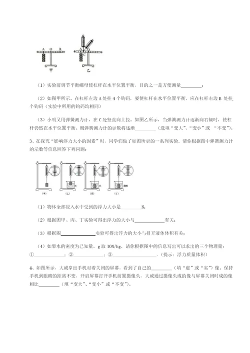 山东济南回民中学物理八年级下册期末考试专项训练试题（解析版）.docx