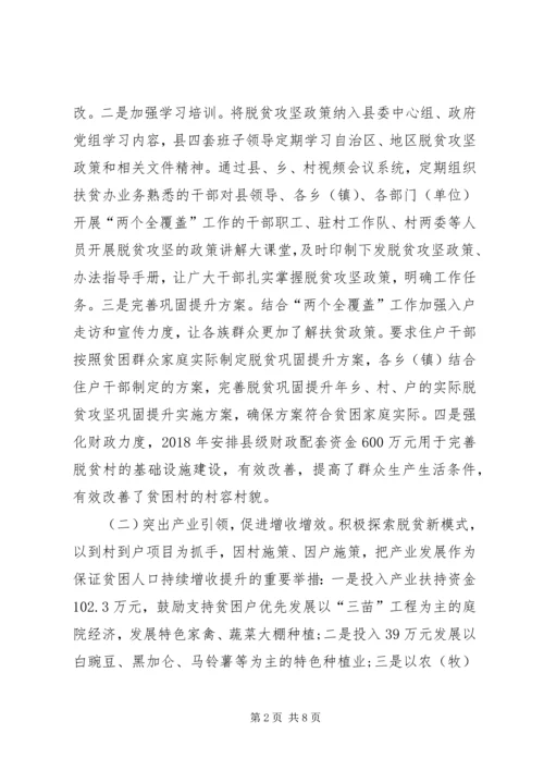 某县XX年脱贫攻坚工作总结及XX年工作计划 (2).docx