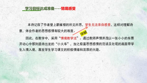 部编版语文一上第四单元大单元备课设计：跟着书本去旅行，我当家乡代言人 说课课件