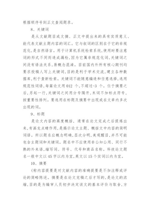 医学类职称论文发表基本概念解析.docx