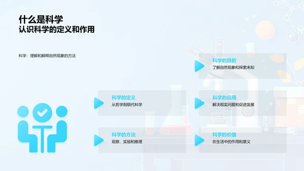 科学知识普及讲座PPT模板