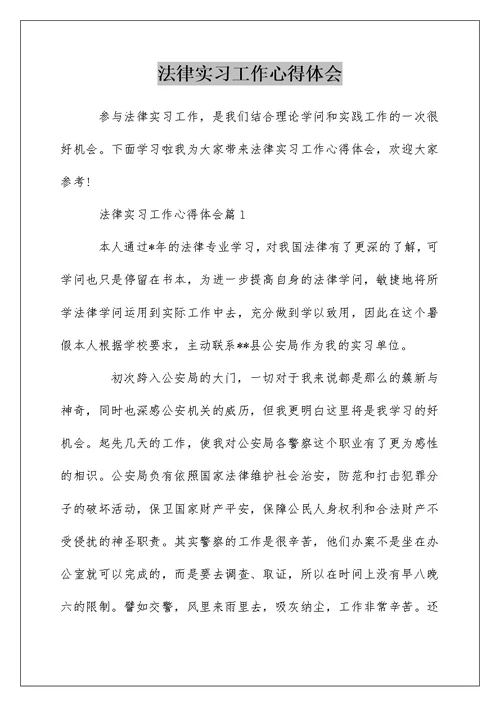 法律实习工作心得体会