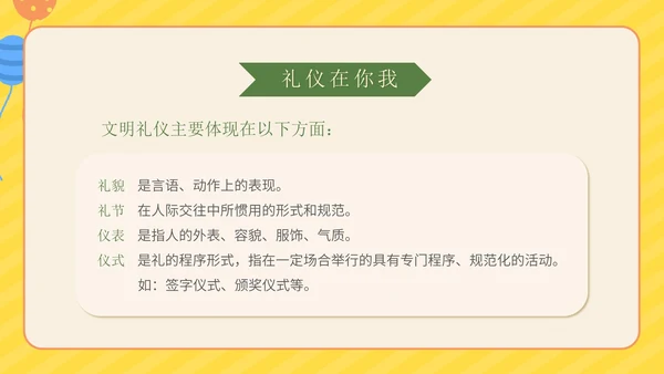 文明礼仪主题教育班会PPT模板
