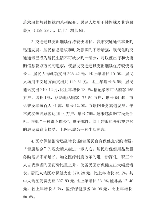 武汉专项项目前期市场调查汇总报告.docx