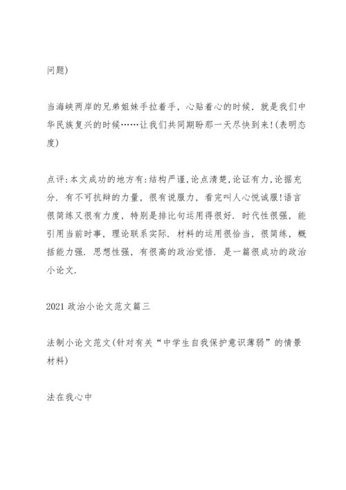 2022政治小论文范文5篇.docx