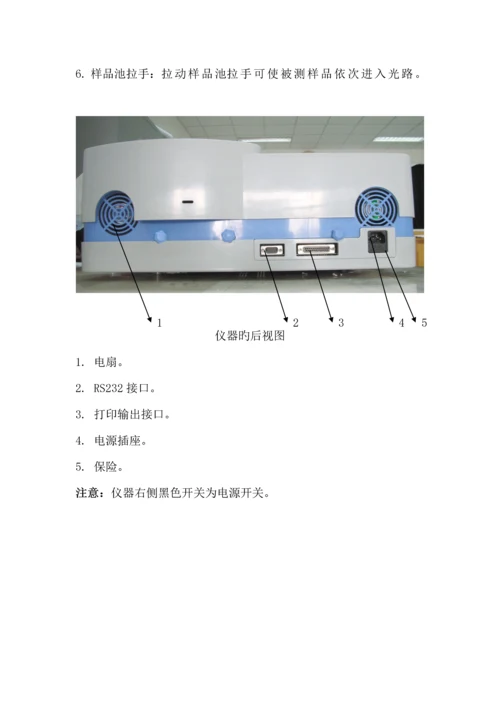VISN分光光度计使用专项说明书.docx