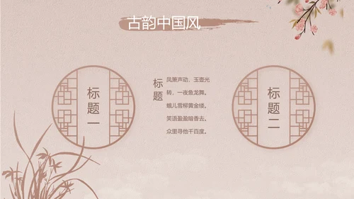 中国风传统节日团圆节中秋节PPT