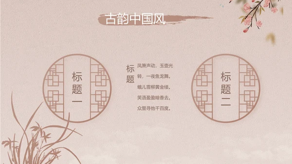 中国风传统节日团圆节中秋节PPT