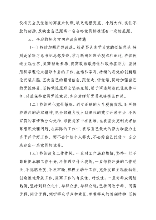 2022年党支部组织生活会对照检查材料