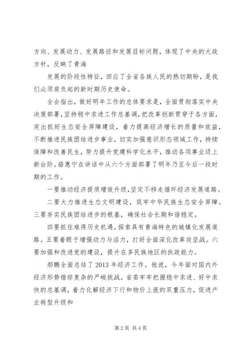 十二届五次全会讲话 (2).docx