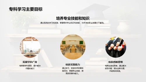 专科学习解析与建议