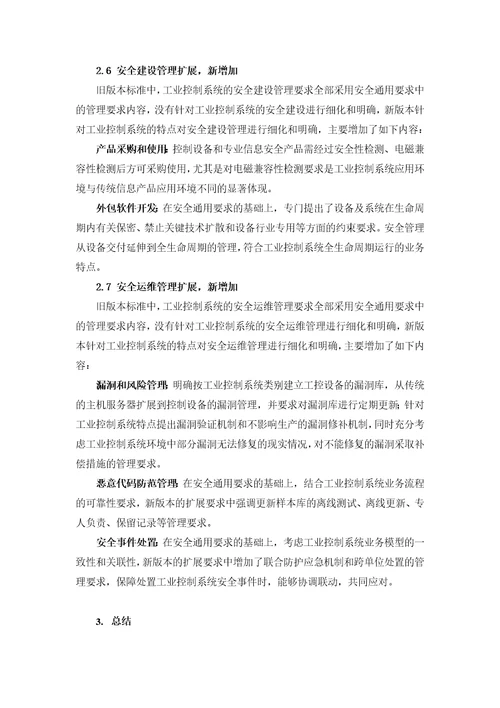 威努特工控安全等保2.0向目标更进一步